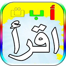 Icon image العاب اطفال تعليمية