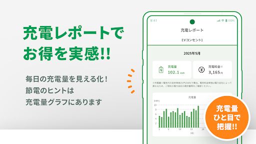 おうちEV充電サービス screenshot 3