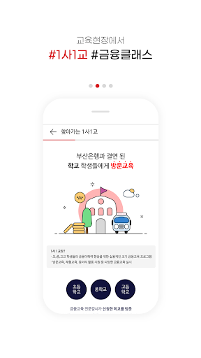 BNK부산은행 금융클래스 Screen 3