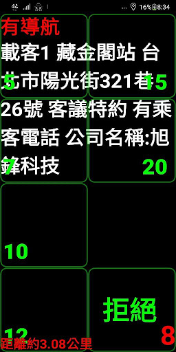 派車王司機 APP 車隊版 Screen 3
