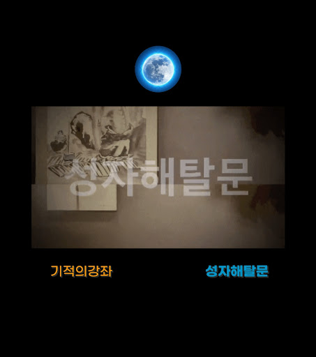 Android application 성자해탈문 screenshort