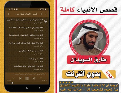 قصص الانبياء كاملة طارق السويدان بدون انترنت