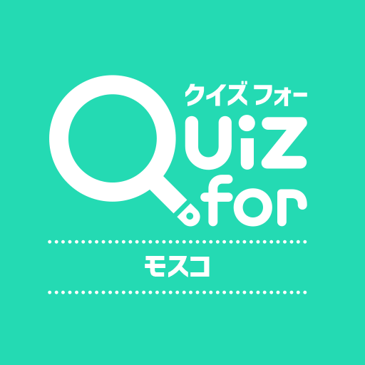 クイズ for モスコちゃんチャンネル logo