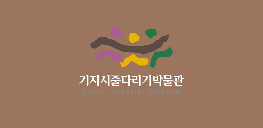 기지시줄다리기박물관 - Latest version 1.0.0 for Android App Travel & local