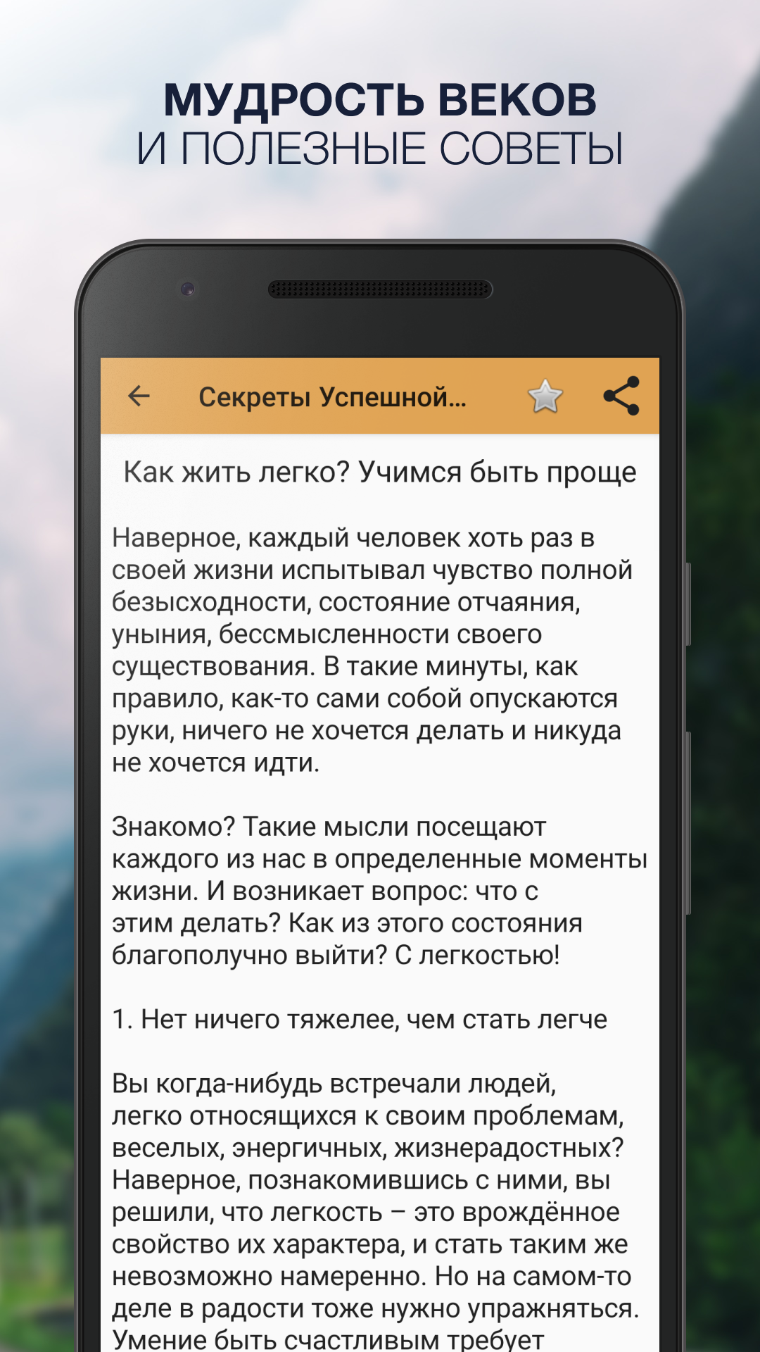 Android application Секреты Успешной Жизни screenshort