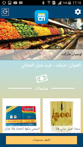 Android application Matjari screenshort