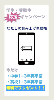 わたしの読み上げ単語帳 暗記 学習 勉強の必須ツール Androidアプリ Applion