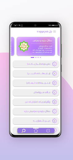 Android application چل فەرموودە screenshort