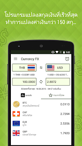 Currency Fx Pro - แปลงสกุลเงิน - แอปพลิเคชันใน Google Play