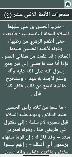 احراز اهل البيت عليهم السلام screenshot 8