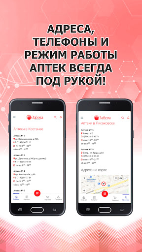 Аптека Забота screenshot 9