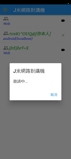 J米網路對講機 Screen 3