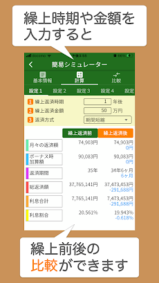 ローンメモ繰上 住宅ローン繰り上げ返済シミュレーターのおすすめ画像2