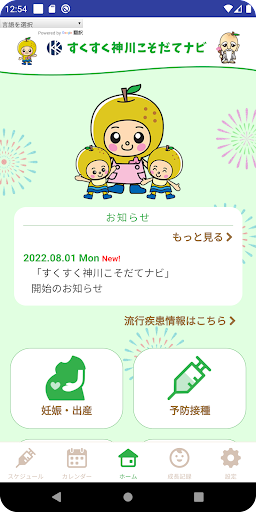Android application 埼玉県神川町　すくすく神川こそだてナビ screenshort