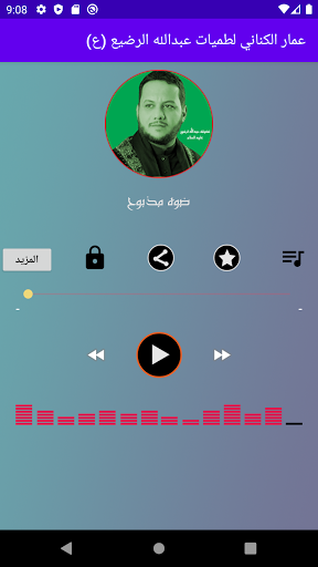عمار لطميات عبدالله الرضيع (ع) Screen 3