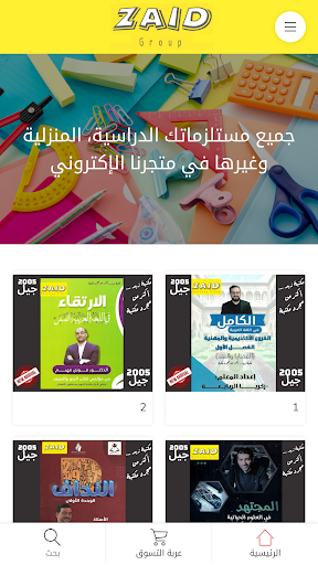 Android application Zaid Stores screenshort