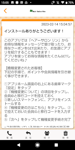 ヘアーサロン　リン　福島市東浜町にある美容室の公式アプリ Screen 2