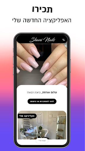 Android application Shani Nails screenshort