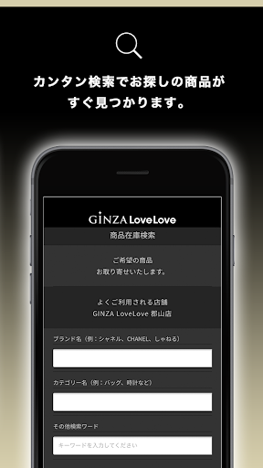人気ブランド勢揃い！GINZA LoveLoveアプリ Screen 3