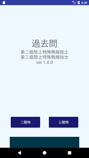 Android application 二・三陸特 screenshort