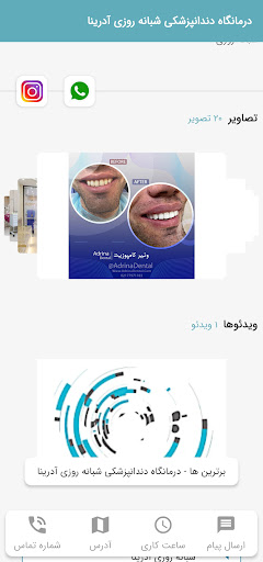 دندانپزشکی آدرینا Screen 3