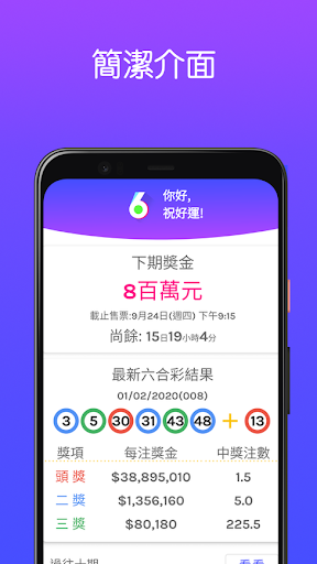 Android application MarkSix 六合彩 Lite screenshort