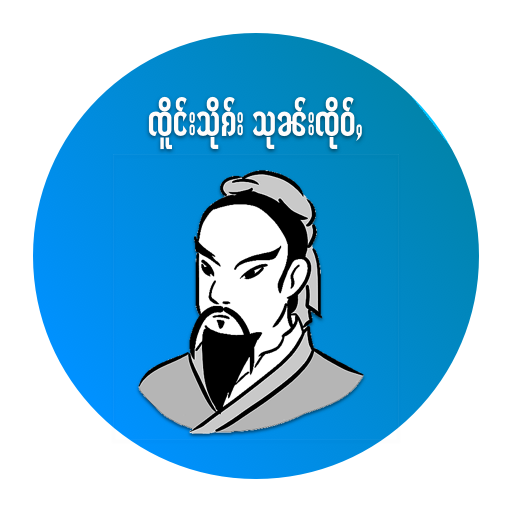 ၸိူင်းသိုၵ်း သုၼ်းၸိုဝ်ႇ SunTz logo
