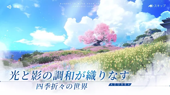 AZUREA-空の唄-スクリーンショット 4