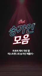 송가인 트로트 모음  -  송가인 최신 트로트