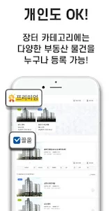 대한민국 대표 부동산 혜택 정보 앱