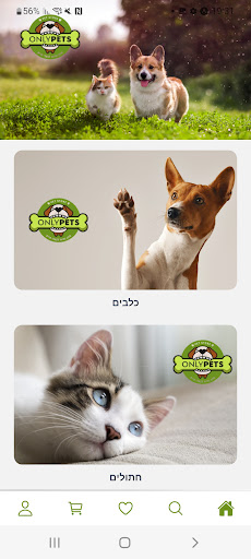 Android application אונלי פטס screenshort