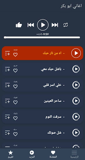 جميع اغاني ابو بكر سالم بدوننت Screen 2