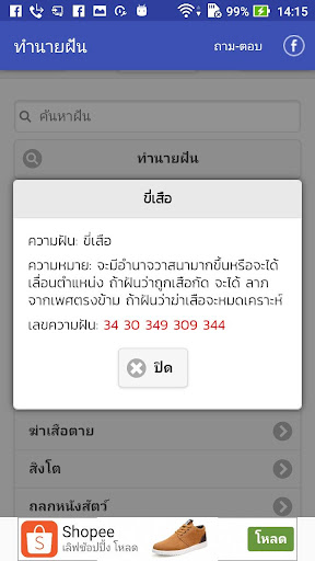 ทำนายฝัน Screenshot 4 - AppWisp.com