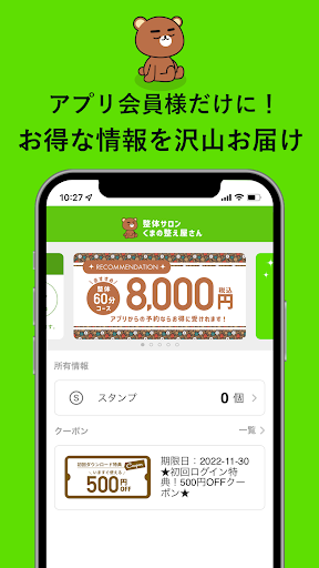 Android application 整体サロン くまの整え屋さん 公式アプリ screenshort