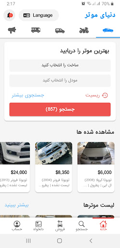 Android application DN Motar - دنیای موتر screenshort