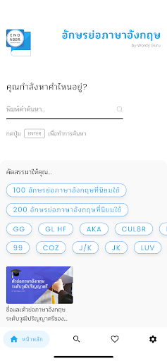 Android application อักษรย่อภาษาอังกฤษ screenshort