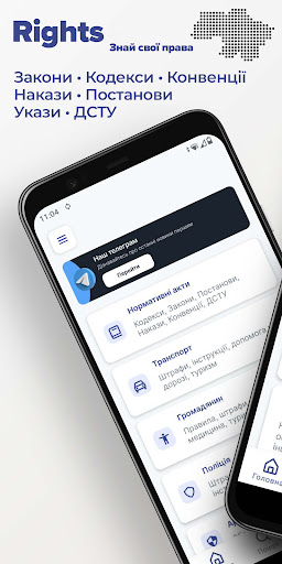 Android application Rights: Закони, Кодекси, Права screenshort