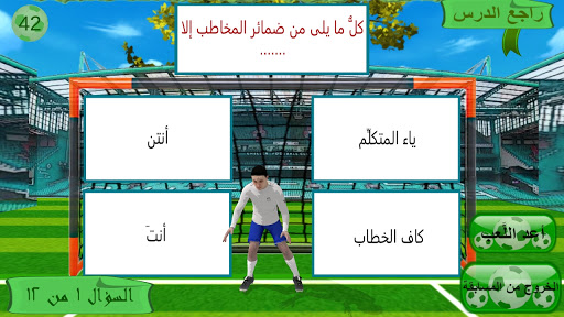 لعبة محمد صلاح والضمائر