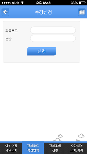 수원대학교 수강신청 Screen 3