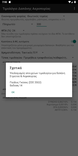 Τιμολόγιο Δαπάνης ΕΔ Screen 3