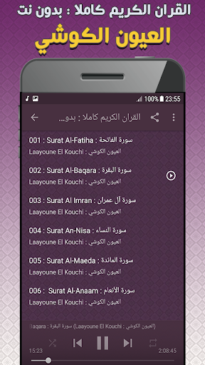 Laayoun El Kouchi Quran Full Screen 2