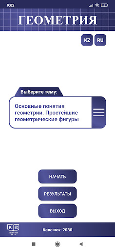 Геометрия. 7 класс. Электронны