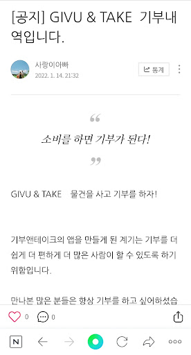 기부앤테이크 Screen 2