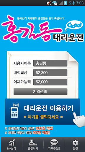 홍길동대리운전 Screen 2