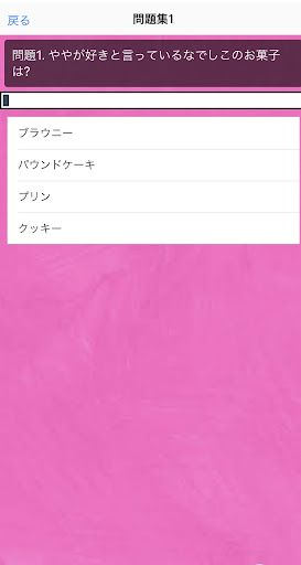 クイズfor しゅごキャラ Screen 2