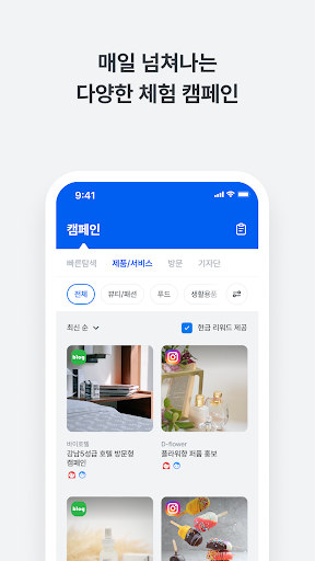 Android application 태그바이 - 체험단,리뷰,협찬 올인원 APP screenshort