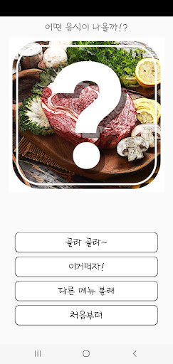 What Korean food is good? Screen 3