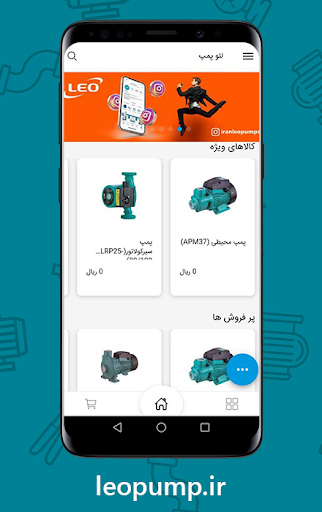 Android application Leo Pump | لئوپمپ screenshort