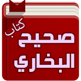 كتاب صحيح البخاري icon
