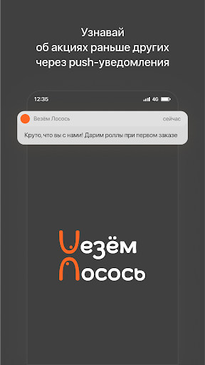 Android application Везём Лосось | Тольятти screenshort